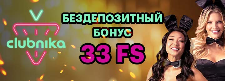 33 фриспина за регистрацию без депозита в казино Клубника 33 фриспина за регистрацию без депозита в казино Клубника